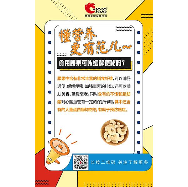 食用腰果可以緩解便秘嗎？