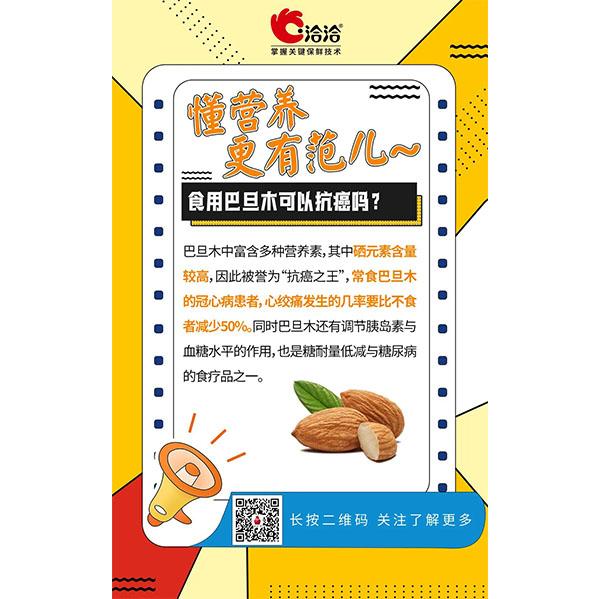 食用巴旦木可以抗癌嗎？