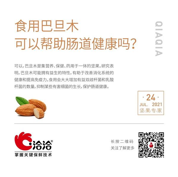 堅果功效小科普 | 食用巴旦木可以幫助腸道健康嗎？